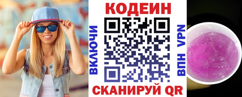 shop телеграм что такое Себеж Кодеин напиток Lean (лин)